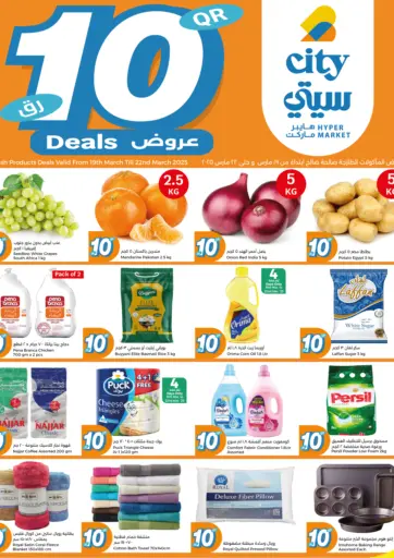 10 Deals من سيتي هايبرماركت